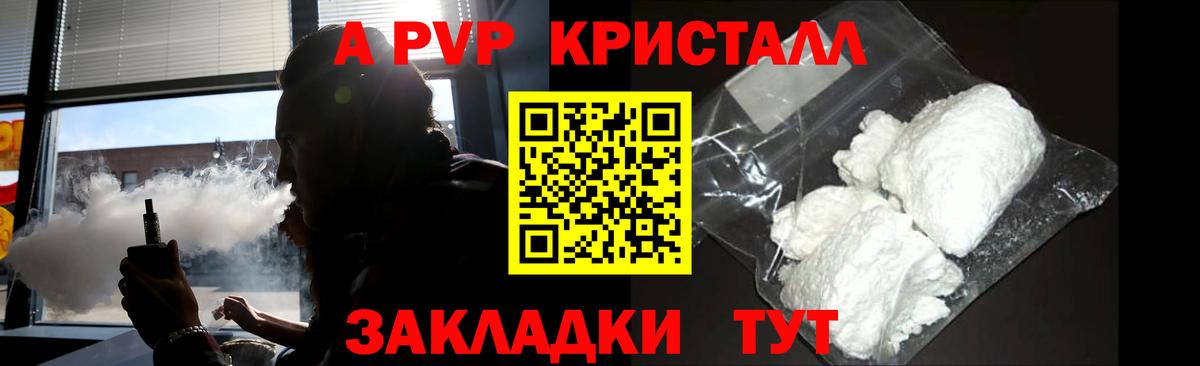 A-PVP Соль  APVP Соль  Вход с VPN  Туймазы  Альфа ПВП кристаллы 