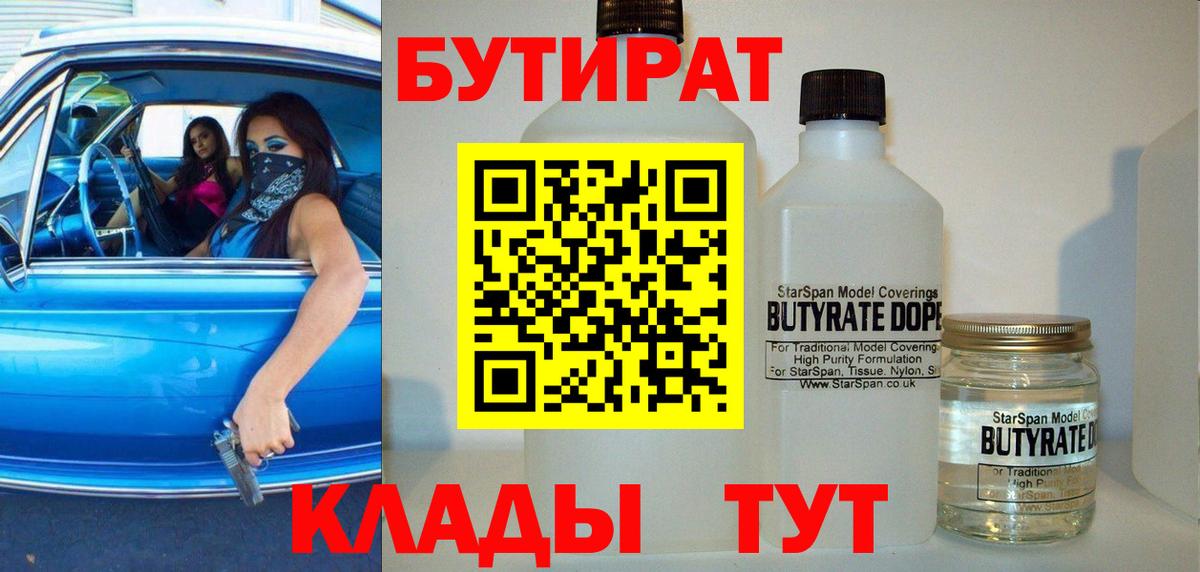 БУТИРАТ оксибутират  Вход с VPN  Туймазы 