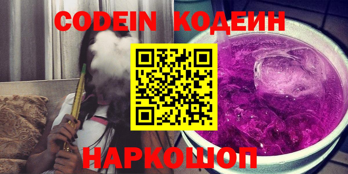Кодеиновый сироп Lean Purple Drank  Вход с VPN  Туймазы  Кодеиновый сироп Lean Purple Drank 